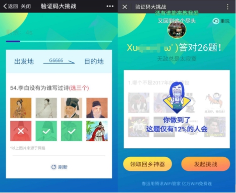朋友圈00后霸屏“验证码大挑战”，腾讯WiFi管家这条H5竟是年龄测试
