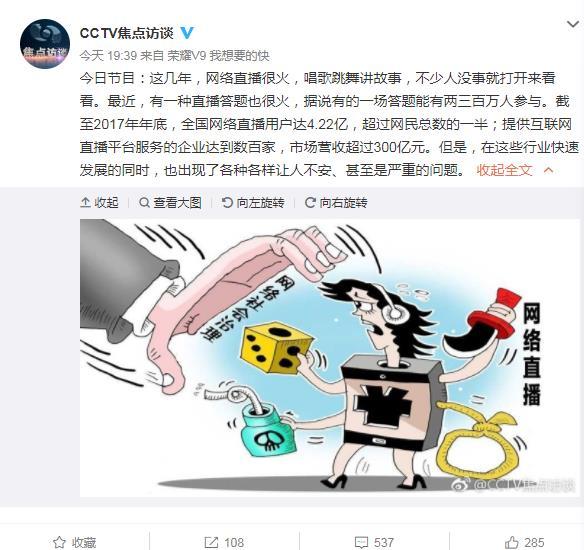 《焦点访谈》谈直播乱象:天佑用说唱描述吸毒感受