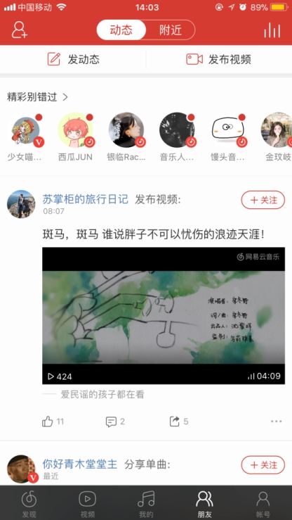 网易云音乐更新5.0版本 个性化推荐应用提升