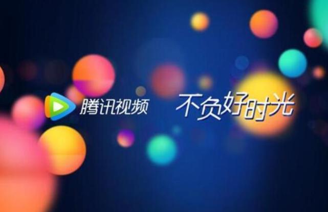 腾讯财报：视频服务已成中国最大且发展最迅速的市场领导者