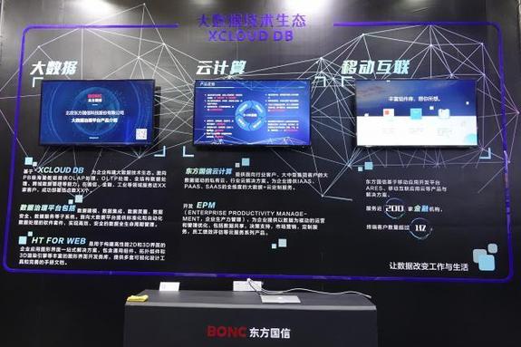 东方国信亮相数字中国建设成果展，展示大数据核心技术及实践