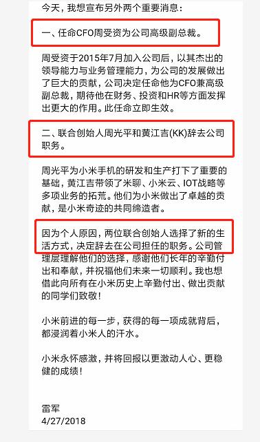雷军发内部信，宣布小米最初的联合创始人周光平、黄江吉辞职