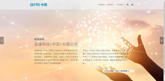 中国芯第一次“突围战”：ARM中国合资公司已运营