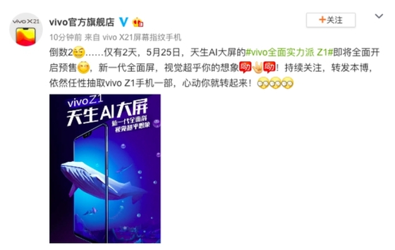 vivo千元刘海屏Z1 强悍性能5月25日预售