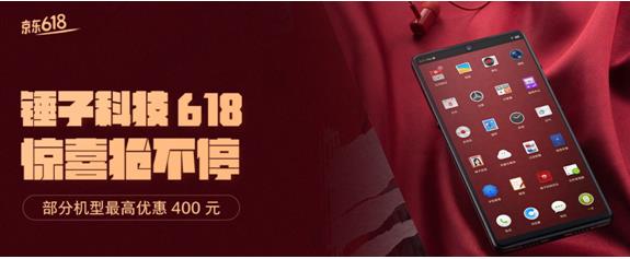 京东618锤子科技首日战绩喜人：手机销售额排名第6、手机销量位列第7