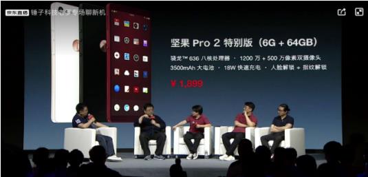 罗永浩直播聊三匹黑马，全新8G+512G版坚果R1于6月14京东首发