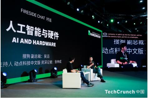 TechCrunch前沿 | 搜狗副总裁吴滔:创新性翻译硬件是AI技术落地的蓝海