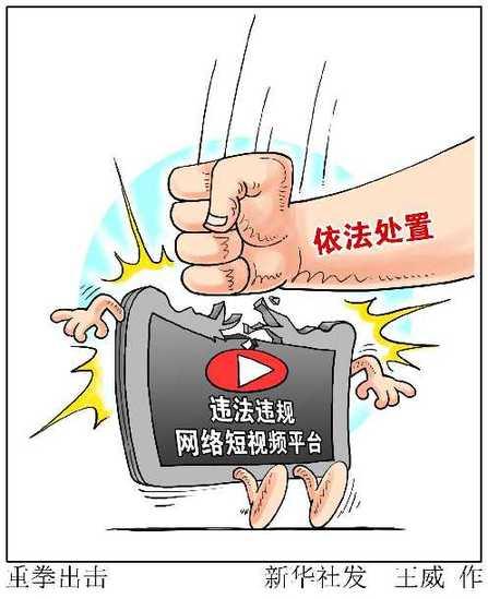 网络直播的三大违法“雷区”，千万别踩！　