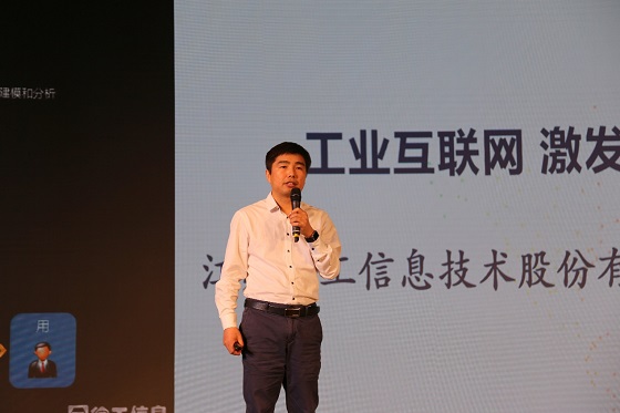 张启亮：工业互联网 激发工业无限潜能