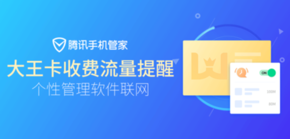 腾讯手机管家7.6.1版本上线，王卡专区实现个性管理软件联网