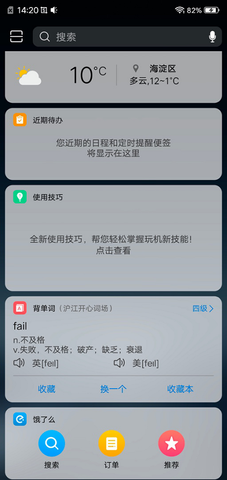 vivo智慧桌面联合沪江开心词场 开启智能手机新时代