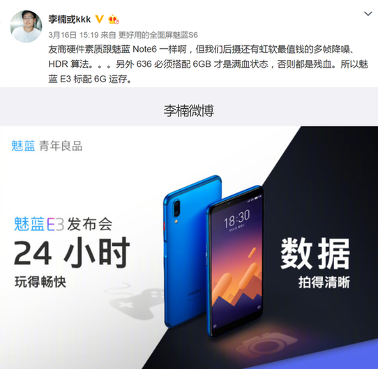 魅族E3发布，李楠：我们用了最值钱的虹软算法！