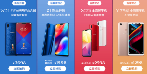 vivo 618钜惠 超值新品Z1上市京东夺冠
