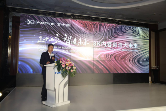 富士康集结内容产业巨头，快马加鞭推动8K普及