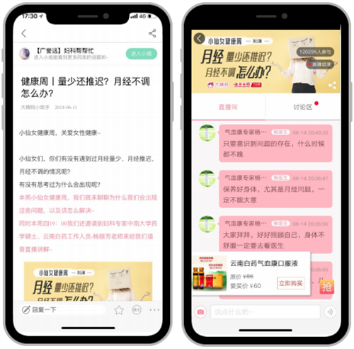 大姨妈App联手云南白药气血康：深耕女性用户玩转社会化营销