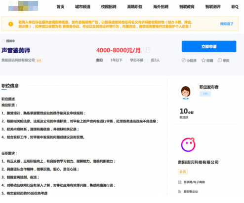 95后贵州美女做“语玩”声音鉴黄师 每天听语音过万