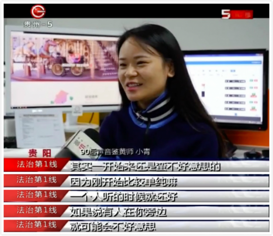 95后贵州美女做“语玩”声音鉴黄师 每天听语音过万