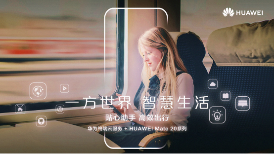 华为Mate 20系列上海发布会预测，提前领略智慧生活